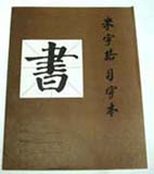 Fuyang exercise book